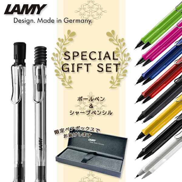 ラミー サファリ ボールペン シャープペンシル 2本セット ギフト スケルトン/グリーン/ピンク/ブルー/レッド/ブラック/イエロー/シャイニーブラック/シャイ...