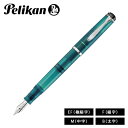 【10%OFFクーポン配布中 8/1~8/3】 ペリカン クラシック アパタイト 万年筆 EF(極細字)/F(細字)/M(中字)/B(太字) 特別生産品 ターコイズブルー グリーン M205