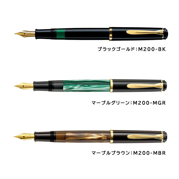 ペリカン万年筆 M200/M205 ブラックゴールド/マーブルグリーンマーブルブラウン/ブラックシルバー/マーブルブルー/EF(極細字)/F(細字)/M(中字) the-article-10125984 こだわり文房具のアーティクル サンプル画像2