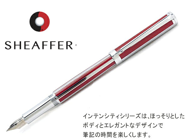 【7/19〜26 10％オフクーポン配布中】【SHEAFFER】シェーファー INTENSITY インテンシティ 万年筆 スチールペン先 ペン先F〜M レッドストライプ ITS9236PN 【メール便可能】【メール便の場合商品ボックス付属なし】 the-article-10011214 こだわり文房具のアーティクル サンプル画像2