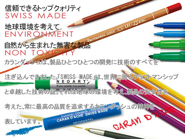 【CARAN d'ACHE】カランダッシュ ART by アートバイ カランダッシュ ペンケース 筆...
