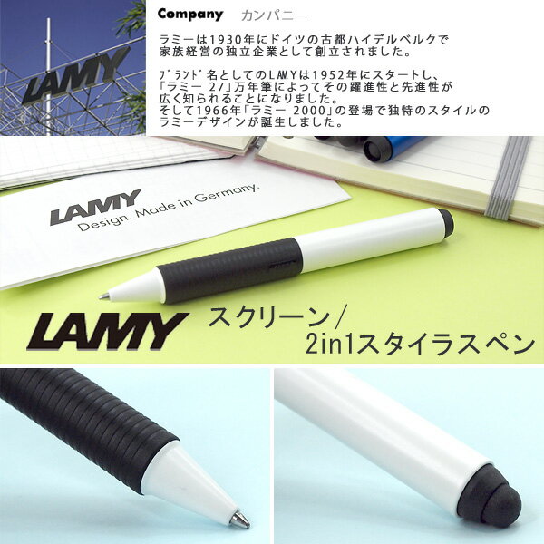 ラミー screen スクリーン 2in1 ボールペン スタイラスペン オフホワイト L636MW【メール便の場合商品..