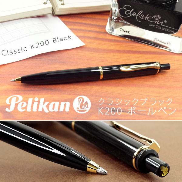 ペリカン ボールペン 【Pelikan】ペリカン Classic クラシック 200 ボールペン 油性 ブラック PE-K200-BK