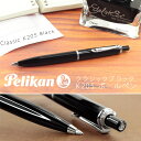 ペリカン ボールペン 【最大2000円OFFクーポン 4/24 20:00～4/27 9:59】【Pelikan】ペリカン Classic クラシック 205 シルバートリム ボールペン 油性 ブラック PE-K205-BK