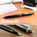 【Pelikan】ペリカン Souveran スーベレーン 405 シルバートリム ボールペン 油性 ブラック PE-K405-BK