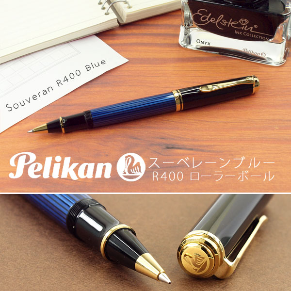 【Pelikan】ペリカン Souveran スーベレーン 400 ローラーボール 水性 ボールペン ブルー縞 PE-R400-BL 【メール便可能】【メール便の場合商品ボックス付属なし】