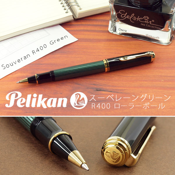 ペリカン ボールペン 【最大2000円OFFクーポン 5/9 20:00～5/16 1:59】【Pelikan】ペリカン Souveran スーベレーン 400 ローラーボール 水性 ボールペン グリーン縞 PE-R400-GR 【メール便可能】【メール便の場合商品ボックス付属なし】