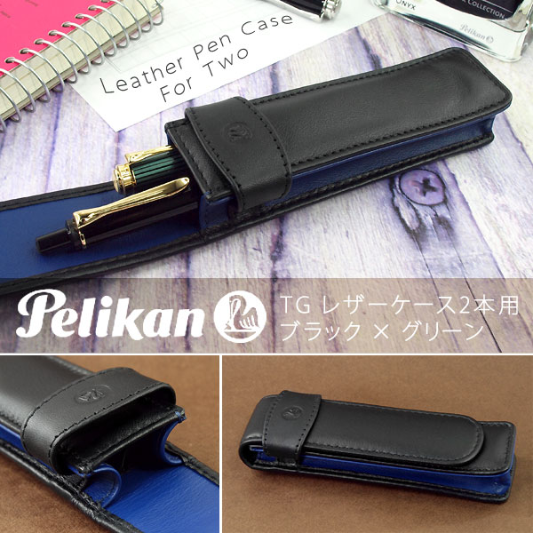 【Pelikan】ペリカン ペンケース レザーケース 筆箱 2本用 ブラック×ブルー PE-TG-23N-BL(高級/ブランド/ギフト/プレゼント/就職祝い/入学祝い/男性/女性/おしゃれ)