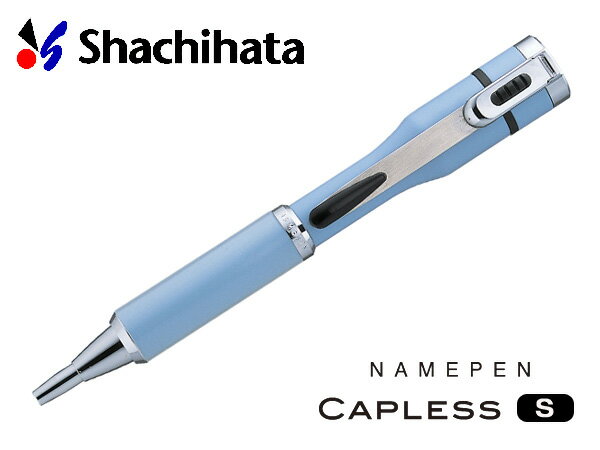 【1/9〜1/16 10%OFFクーポン配布中】シャチハタ ネームペン キャップレスS ボールペン 0.7mm ペールブルー×シルバースライドボディー 伸縮式 ボールペン ネーム印 浸透印TKS-CUS2 48402【メール便の場合商品ボックス付属なし】