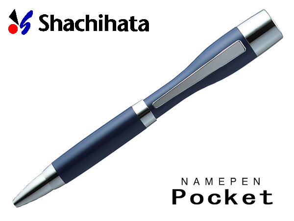 【10%OFFクーポン配布中 6/15 24時間限定 】 シャチハタ ネームペン ネームペン・ポケッ