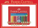 【10%OFFクーポン配布中 5/18〜5/21】 ファーバーカステル 色鉛筆 カラーグリップ水彩色鉛筆セット 24色セット 缶入り 子供用 112423 (お...