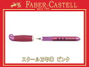 【最大2000円OFFクーポン 4/24 20:00～4/27 9:59】FABER CASTELL ファーバーカステルスクール万年筆 ピンク単品 149846(子供用/ギフト/プレゼント/入学祝い/男の子/女の子/おしゃれ)