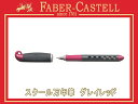 FABER CASTELL ファーバーカステルスクール万年筆...