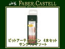 FABER CASTELL t@[o[JXesbgA[eBXgy 4{ZbgTOCA\[g 188 SEFEMEB痿CNy 167102(tFgy/TCy/CXg///Mtg/v[g)y[։\z