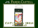 FABER CASTELL ファーバーカステルピットアーティストペン 6本セットベーシックパック 107・109・110・127・160・167水性顔料インクペ...
