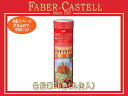 ファーバーカステル 色鉛筆 色えんぴつ 36色セット 丸缶入り赤 アカカス【取寄せ商品】TFC-CPK-36C 74417 TFC-CPK/36C
