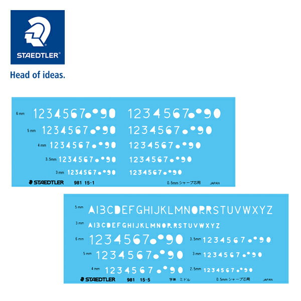 ステッドラー テンプレート 製図用テンプレート 数字定規/英数字定規 0.5mm シャープペンシル用 SL-981-15