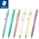 ステッドラー シャープペンシル 0.5mm HB芯 925 75 カラーズ 全6色 STAEDTLER 正規品