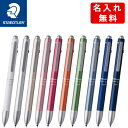 ステッドラー アバンギャルド ライト 多機能ペン ボールペン 赤 黒 シャープペン 927AGL 選べる10カラー STAEDTLER 国内正規品