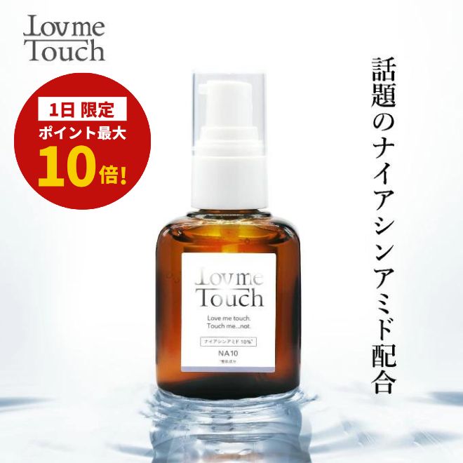 【1日限定!ポイント最大10倍!】ラブミータッチ NA10 ナイアシンアミド 10% 30mL 美容液 オイリー肌 毛穴 ヒアルロン酸 パラベンフリー エタノールフリー niacinamide 上原理恵 スキンケア lov me touch the beautopia Dr.BEAUTOPIA ビュートピア