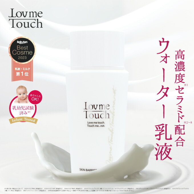 ラブミータッチ スキンバリア ナノミルク 50mL 高濃度セラミド ウォーター乳液 ヒト型セラミド ヒアルロン酸 乳液 セラミド グリチルリチン酸 保湿 上原恵理 Dr.BEAUTOPIA ビュートピア