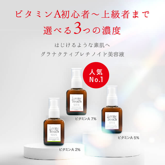 ラブミータッチ グラナクティブレチノイド 7% 5% 2% 30mL 乳液 ビタミンA セラミド ヒアルロン酸 レチノイド ハリ レチノイン酸 パラベンフリー 上原恵理 スキンケア ビュートピア Dr.BEAUTOPIA ダーマコスメ