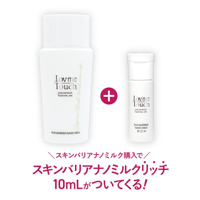 ラブミータッチ スキンバリア ナノミルク 50mL 高濃度セラミド ウォーター乳液 ヒト型セラミド ヒアルロン酸 乳液 セラミド グリチルリチン酸 保湿 上原恵理 Dr.BEAUTOPIA ビュートピア