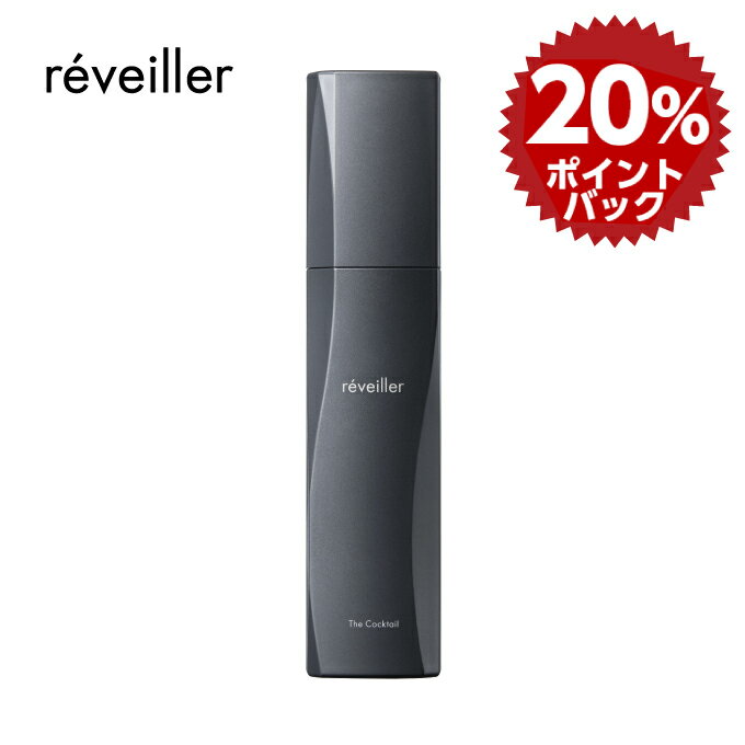 【スーパーDEAL 20%ポイントバック】reveiller The Cocktail レヴェイエ ザ カクテル 150mL化粧水 上原恵理 医師 レベイエ 化粧品 コスメ セラミド フラーレン スキンケア 多機能化粧水 アミノカプロン酸 グラブリジン 高配合