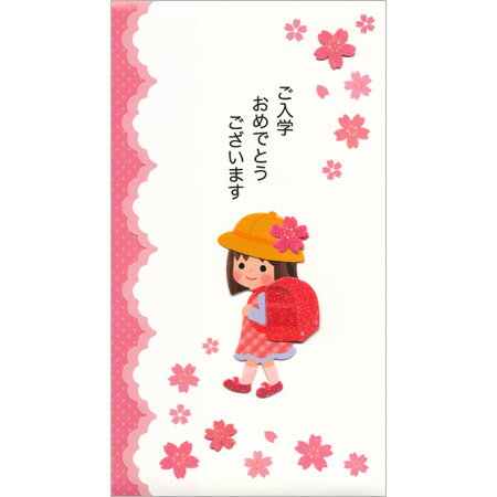 ご入学お祝金封 女の子用 中封筒付き 1枚入 NAKC-110 ACTIVE 30個までメール便可能 M在庫-2-G4