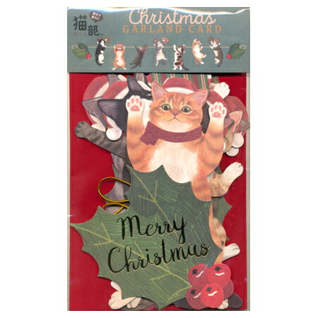 猫部クリスマスガーランドカード CMG-572 ACTIVE 12個までメール便可能 M在庫-2-C2