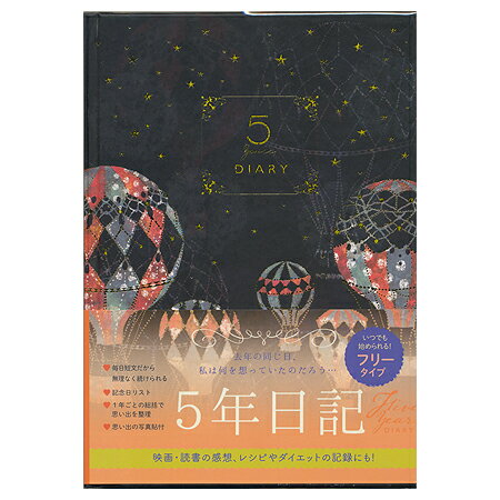 5年前は何してた？ 1ページに5年分の日記が記述できる連用日記帳です。 過去の同じ日にふり返ることが出来ます。 ■サイズ：213×154×23mm ■内容：中表紙（年ごとの写真が貼れます）、ダイアリー368ページ、記念日・印象的な思い出 ■ビニールカバー、しおり紐付き 韓国製 ◇ネコポス便可能数：最大1冊tomoko5年ダイアリー　気球