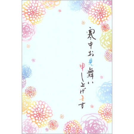 寒中見舞い 水彩タッチの花柄が可愛らしい寒中見舞はがきです。 年賀欠礼はがきをいただいた方への心遣いとしてや、年賀状をだしそびれてしまったときに。 ■カードサイズ：148×100mm ■裏面郵便番号枠あり ■私製はがき5枚入り ※当店での文字入れ印刷対応はいたしません。はがきのみの販売です。 ◇ネコポス便可能数：最大15個寒中見舞いはがき　水彩花