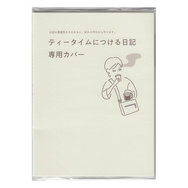 ティータイムにつける日記専用カバー 文庫本サイズ N6048 ダイゴー M在庫-2 20個までメール便可能
