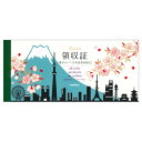 領収証 桜と富士 複写タイプ 軽減税率・インボイス対応 180×84mmサイズヨコ RS-018 ※6冊までネコポス便可能 フロンティア M在庫-2-C9