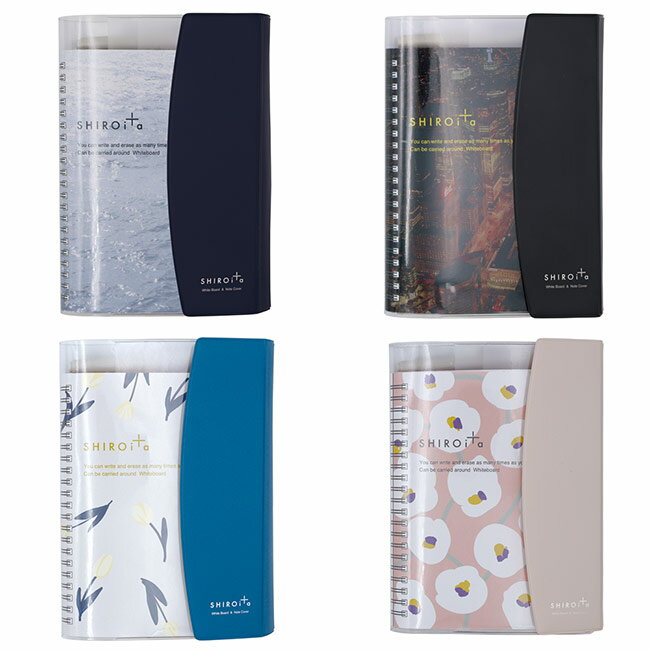 SHIROita B6ノートカバー ホワイトボード付き D168 学研SF 1個のみメール便可能 M在庫