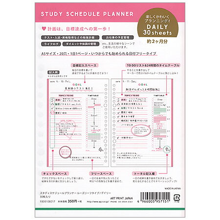スタディスケジュールプランナー デイリー A5サイズ 20穴 30枚入 1000108017 ※6冊までネコポス便可能 APJ M在庫-2-C9