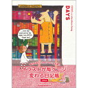 COCOイラストが毎ページ変わる日記帳 本棚 384日分 RYD-919 ※2冊までネコポス便可能 GreetingLife M在庫