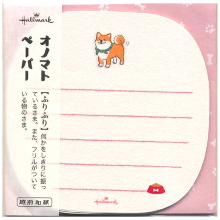 オノマトペーパーミニレターセット ふりふり 便箋20枚&封筒4枚 EES-740-184 Hallmark 16個までメール便可能 M在庫-2-D2