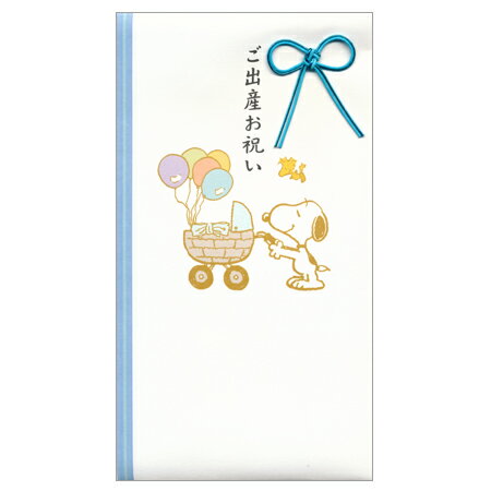 スヌーピー出産御祝い祝儀袋 ブルー 1枚入り EMA-820-138 hallmark 12冊までメール便可能 M在庫-2-E9