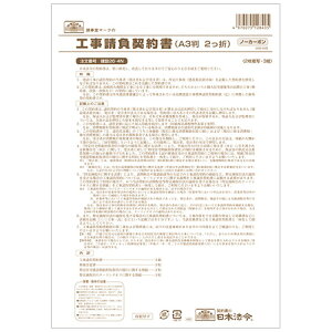 建設26-4N　工事請負契約書(仲裁合意書3枚入) 3組入 ※5部までネコポス便可能 日本法令