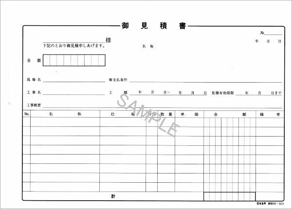 建設39-1（建設工事）御見積書ヨコ型 B5サイズ 25組入 ※5冊までネコポス便可能 日本法令 2