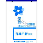 労務51-1 作業日報 B6サイズ 100枚入 ※4冊までネコポス便可能 日本法令