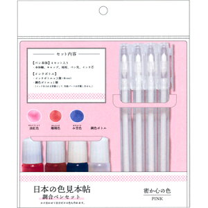 日本の色見本帖 調合ペンセット 密か心の色 207305 カミオ 2個までメール便可能 M在庫-2-F8