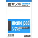 控えが残せる複写式 バックカーボン付きなので、控えが残せるメモパッドです。こちらの商品は店頭同時販売になります。ご注文のタイミングによっては店頭販売による品切れにより、メーカー取り寄せとなる場合がございます。3営業日以内の発送を心がけますが、メーカー品切れによる納期延期の場合は速やかにメールにてお知らせいたします。ご了承ください。 ■メモサイズ：A6　50組 ■9mm罫12行 ■パッケージサイズ：154×105×7.4mm