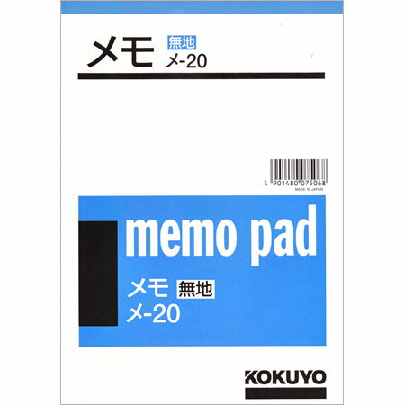 メモ 無地 B6サイズ 66枚 メ-20 ※10冊までネコポス便可能 コクヨ