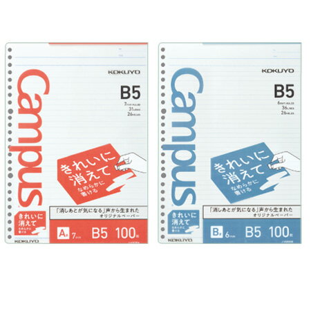 Campusきれいに消えてなめらかに書けるルーズリーフ B5サイズ100枚入 ノ-K836 ※2冊までネコポス便可能 コクヨ