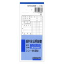 楽天The 文房具　令和万葉堂【給料支払明細書・介護保険料欄付　バックカーボン・50組　特殊サイズ　シン-113N】タテ型※9冊までネコポス便可能[コクヨ]