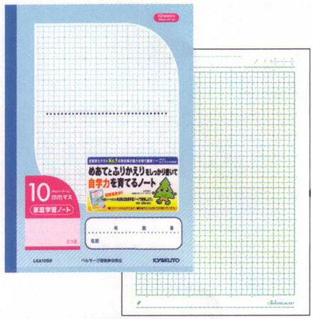 家庭学習ノート 10mmマス・中心リーダー入 B5サイズ LGA10GR キョクトウ 6冊までメール便可能
