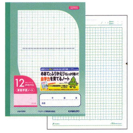 家庭学習ノート 12mmマス・中心リーダー入 B5サイズ LGA12GR キョクトウ 6冊までメール便可能