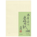 満寿屋の原稿用紙 B5 300字詰 罫線グレー・ルビ無し 100枚入 No.106 舛屋 3冊までメール便可能 M在庫